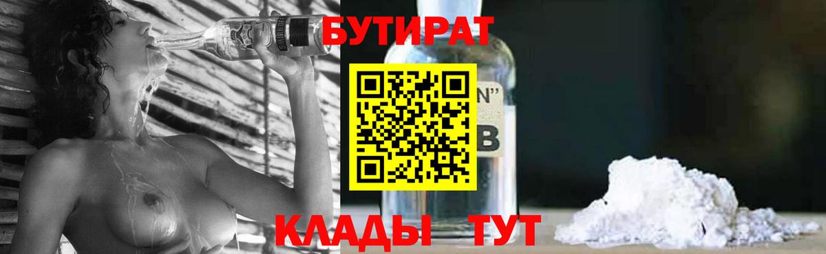 БУТИРАТ BDO 33% Карталы
