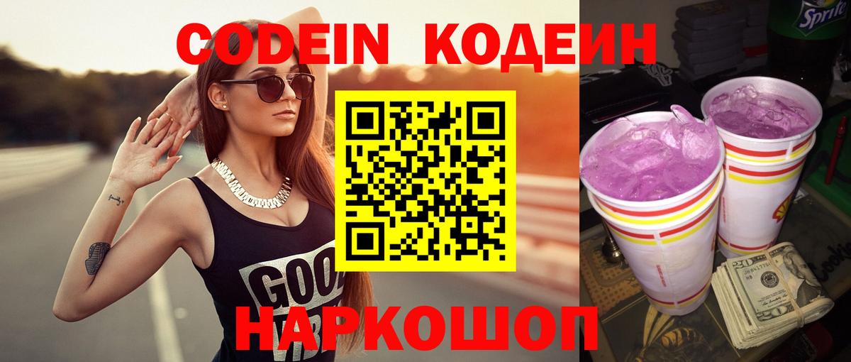 Codein Purple Drank  Вход с VPN  Карталы 