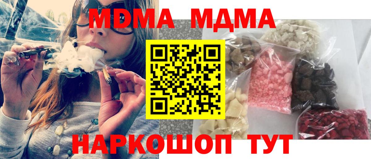 MDMA кристаллы  МДМА кристаллы  MDMA  Вход с VPN  Карталы 