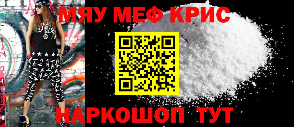 Меф кристаллы Карталы