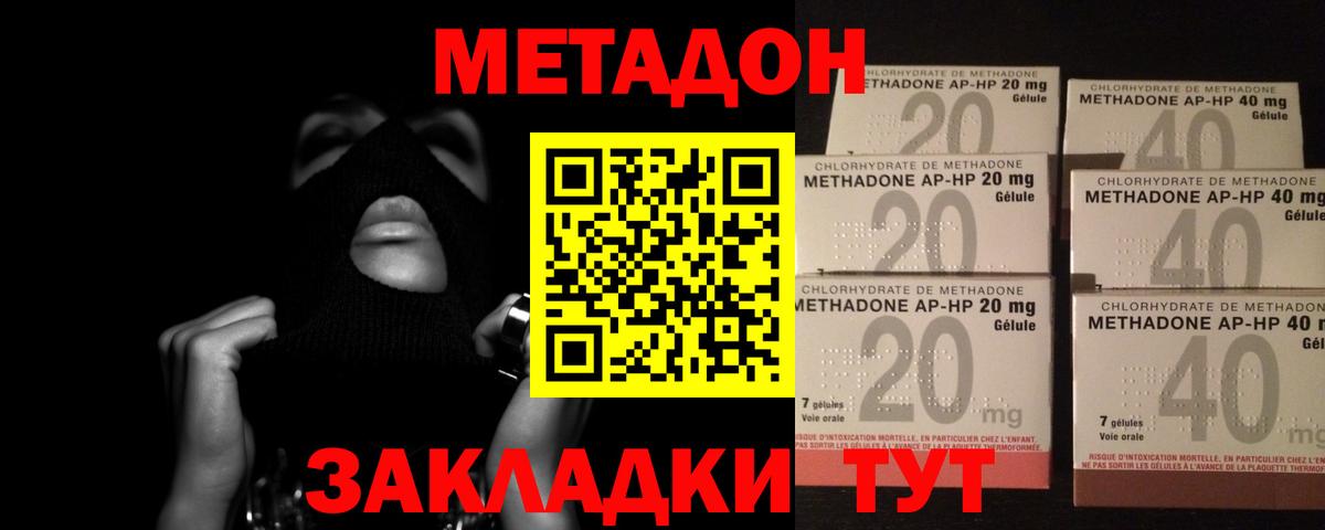 МЕТАДОН кристалл  МЕТАДОН methadone  Вход с VPN  Карталы 
